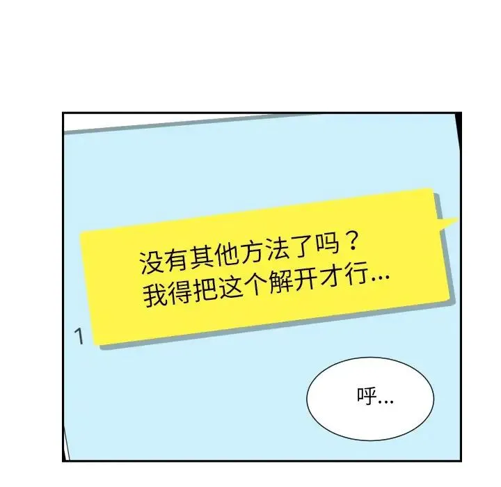 调教小娇妻 - 第29話 - page 68