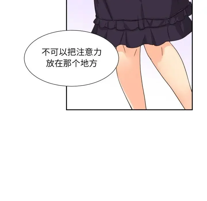 调教小娇妻 - 第29話 - page 71