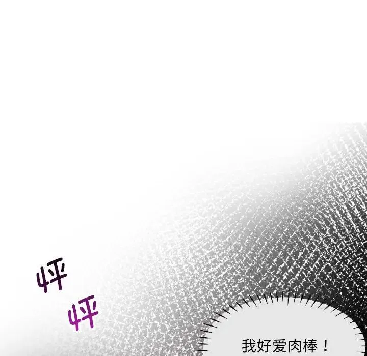 调教小娇妻 - 第29話 - page 77