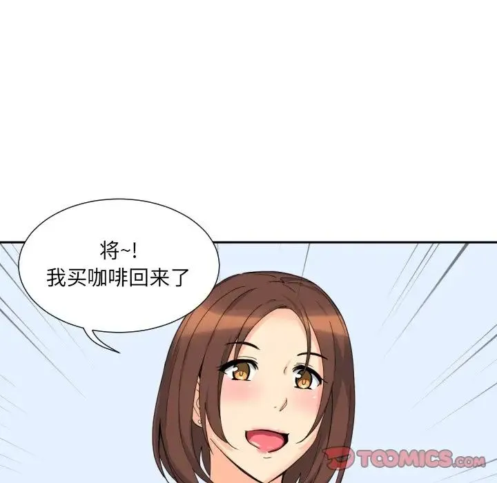 调教小娇妻 - 第29話 - page 99