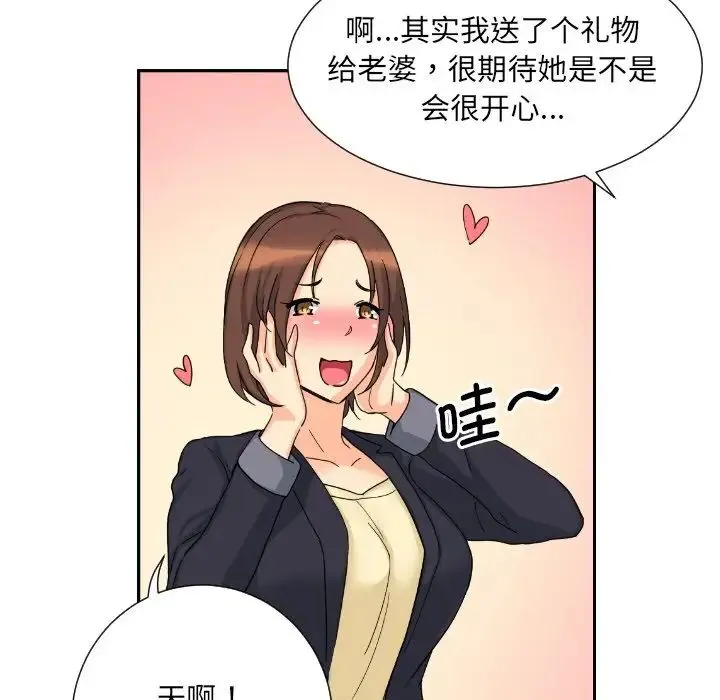调教小娇妻 - 第29話 - page 108