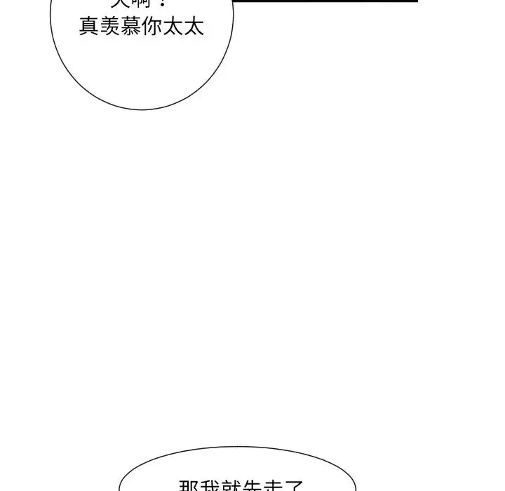 调教小娇妻 - 第29話 - page 109