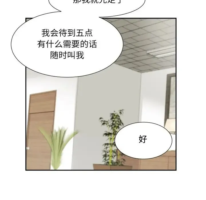 调教小娇妻 - 第29話 - page 110
