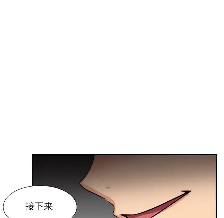 调教小娇妻 - 第29話 - page 113