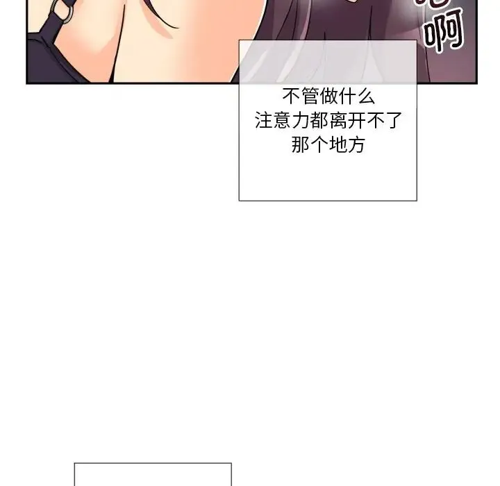 调教小娇妻 - 第29話 - page 124