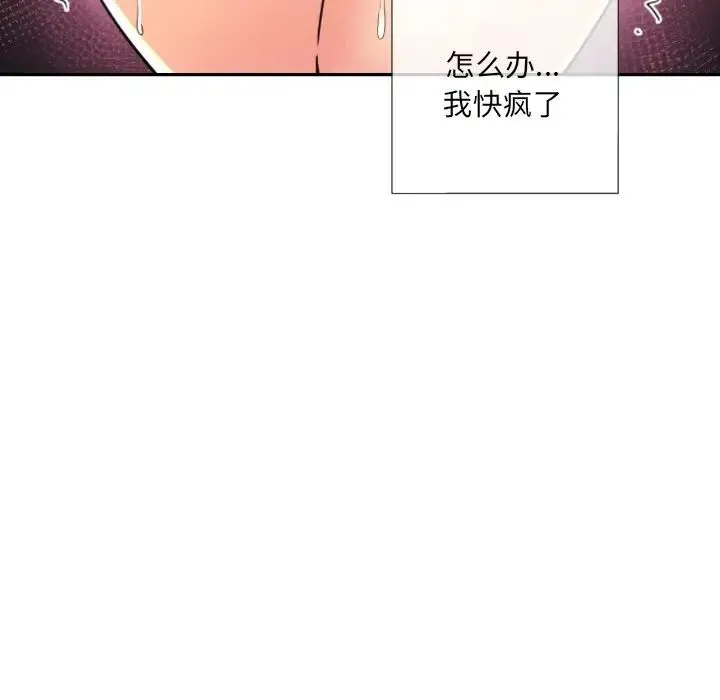 调教小娇妻 - 第29話 - page 126