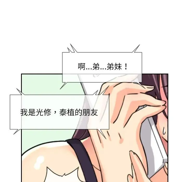 调教小娇妻 - 第29話 - page 138