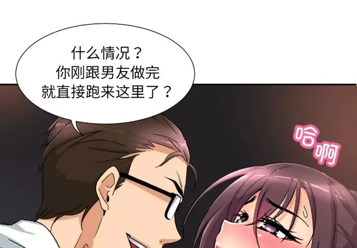 调教小娇妻 - 第44話 - page 1