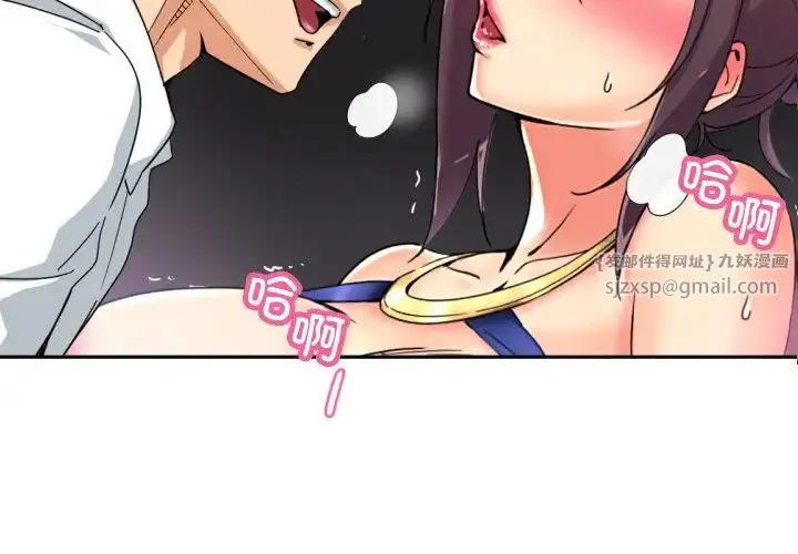 调教小娇妻 - 第44話 - page 2
