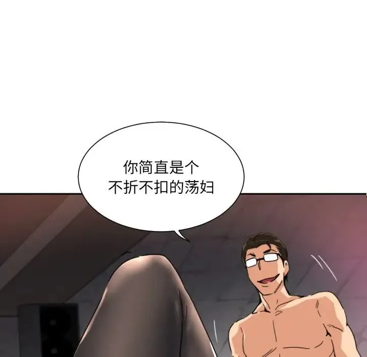调教小娇妻 - 第44話 - page 6
