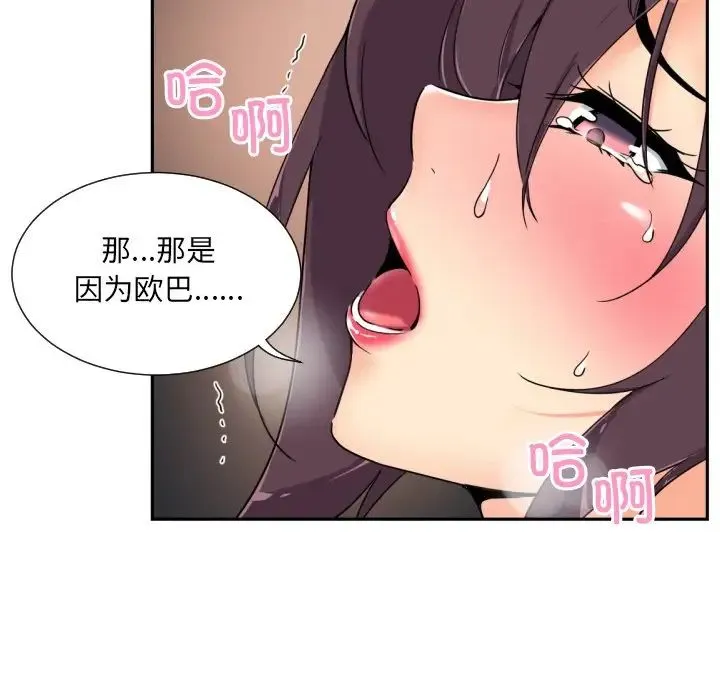 调教小娇妻 - 第44話 - page 29