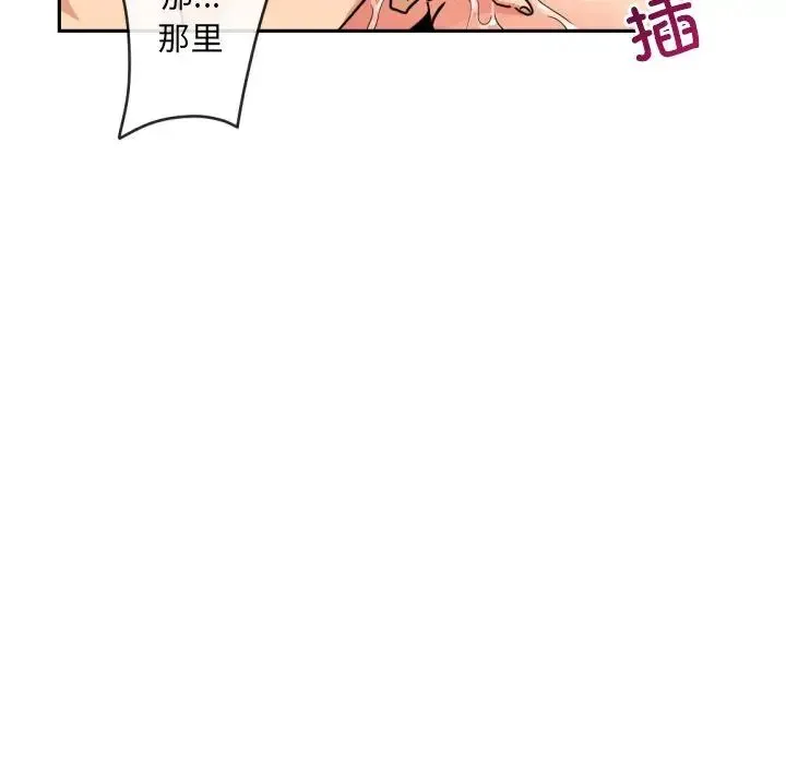 调教小娇妻 - 第44話 - page 32