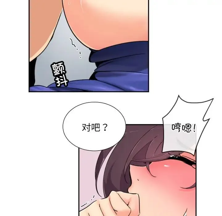 调教小娇妻 - 第44話 - page 34