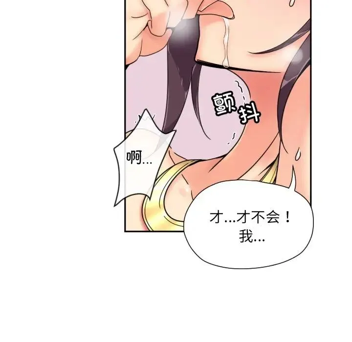 调教小娇妻 - 第44話 - page 35
