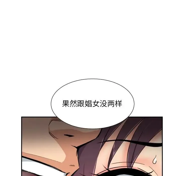 调教小娇妻 - 第44話 - page 36