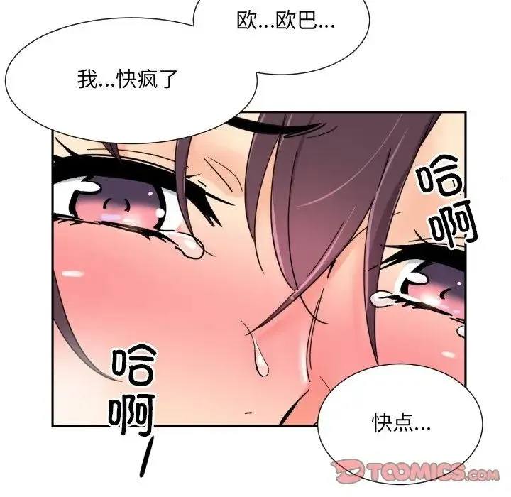 调教小娇妻 - 第44話 - page 45