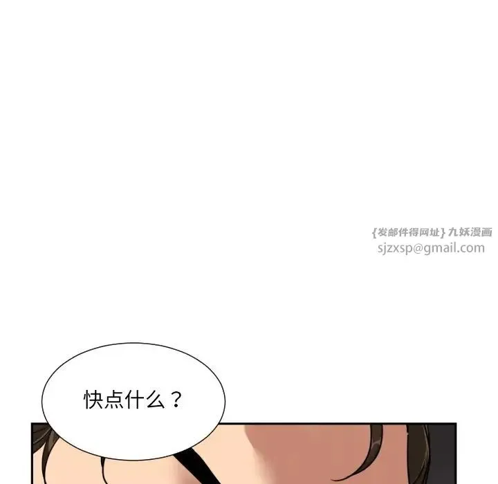 调教小娇妻 - 第44話 - page 46