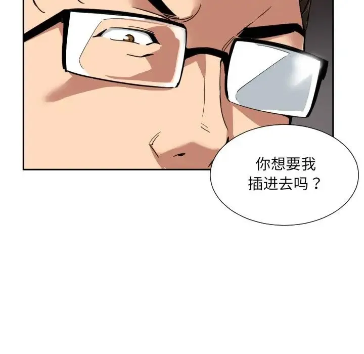 调教小娇妻 - 第44話 - page 47