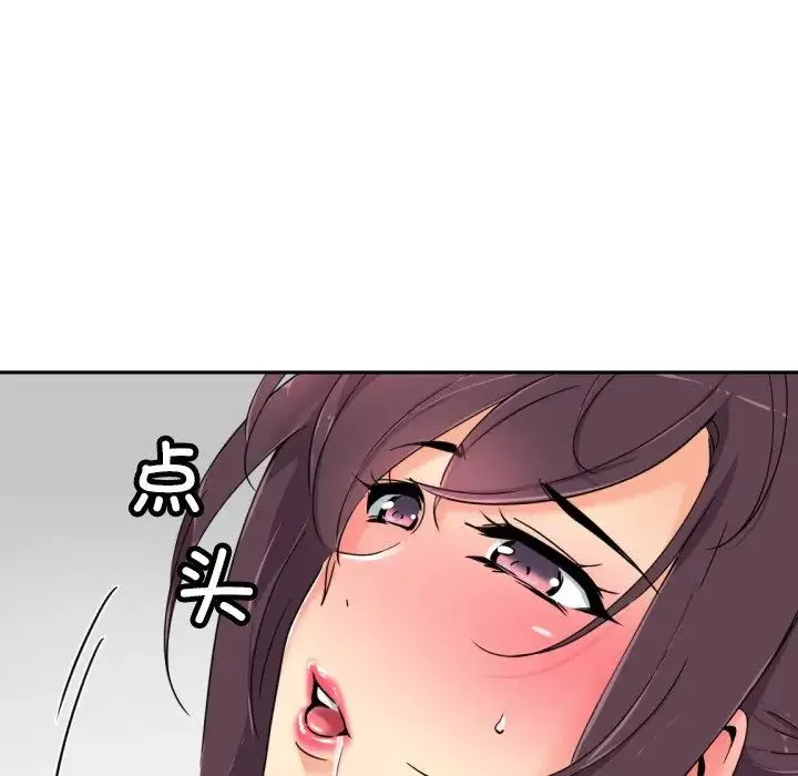 调教小娇妻 - 第44話 - page 48