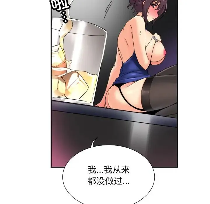 调教小娇妻 - 第44話 - page 66
