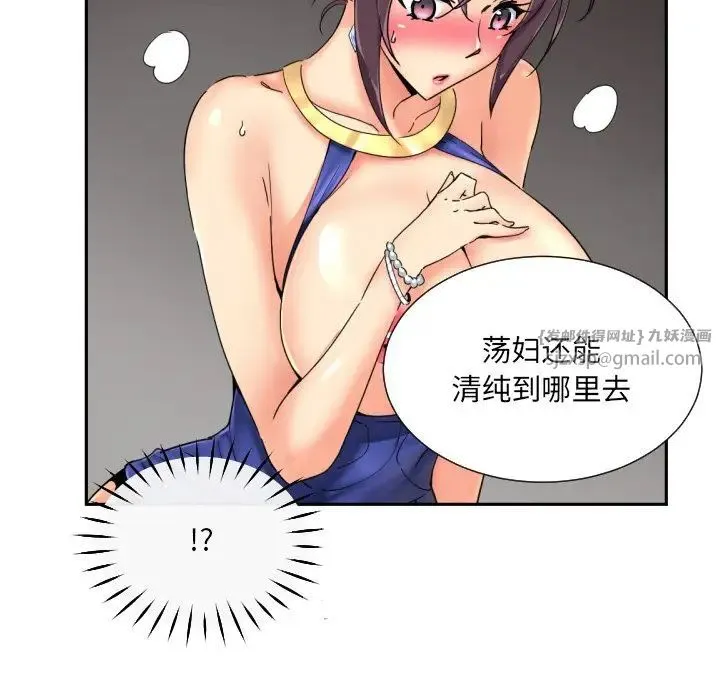 调教小娇妻 - 第44話 - page 70