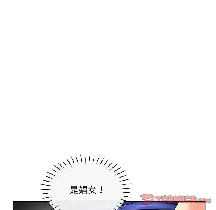 调教小娇妻 - 第44話 - page 75
