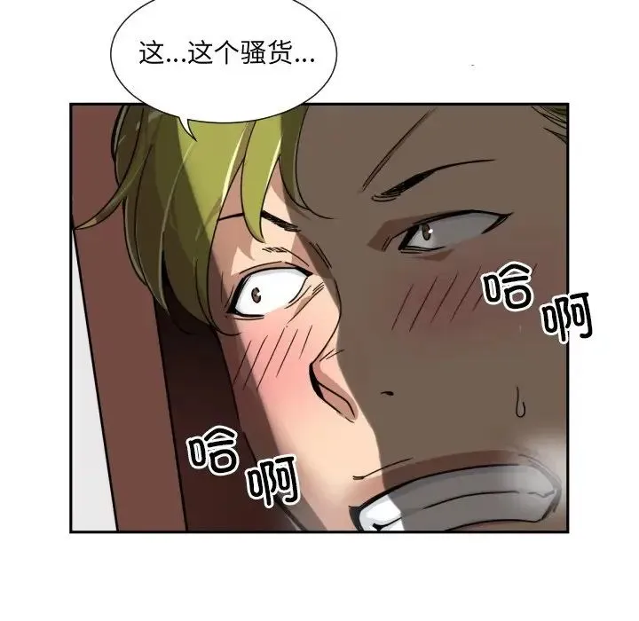 调教小娇妻 - 第44話 - page 98