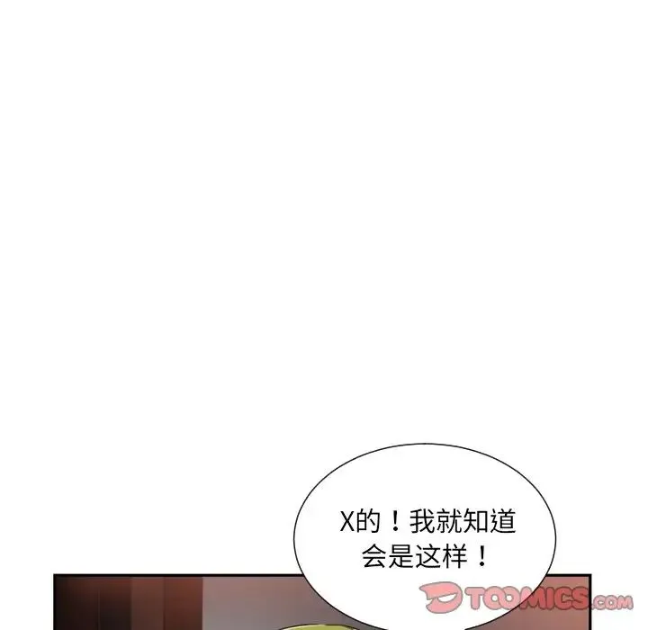 调教小娇妻 - 第44話 - page 99
