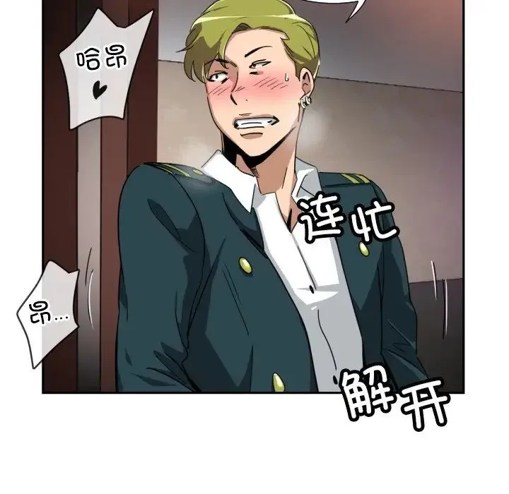 调教小娇妻 - 第44話 - page 100