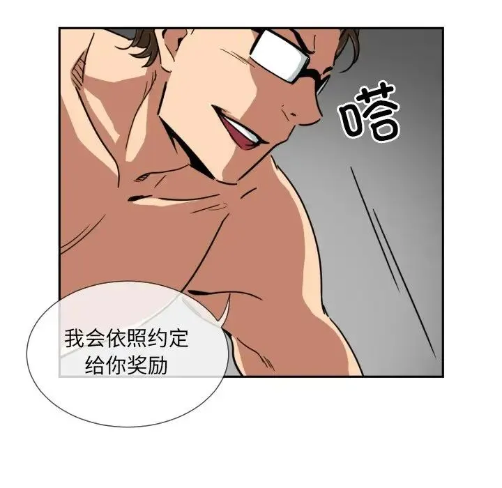 调教小娇妻 - 第44話 - page 118