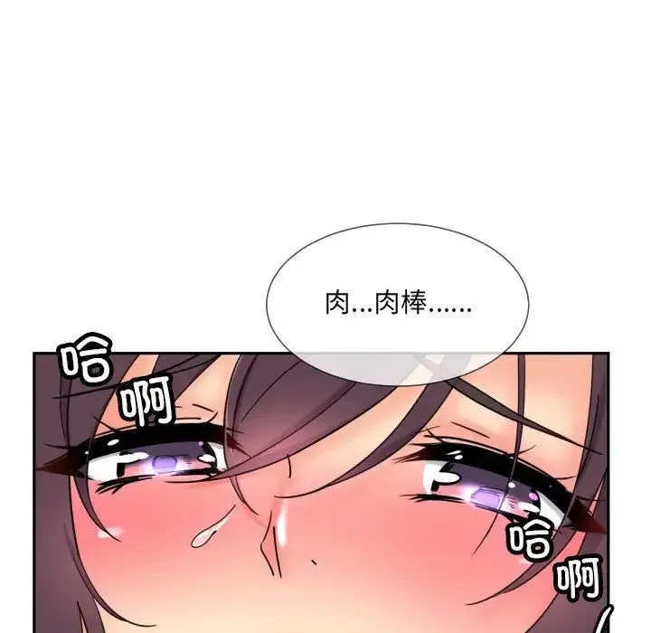 调教小娇妻 - 第44話 - page 122