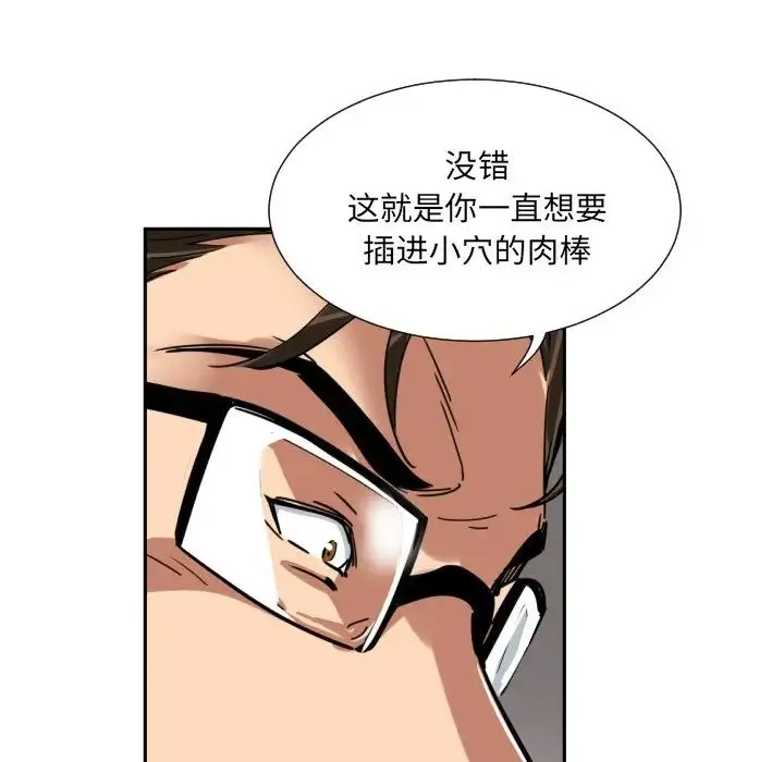 调教小娇妻 - 第44話 - page 124