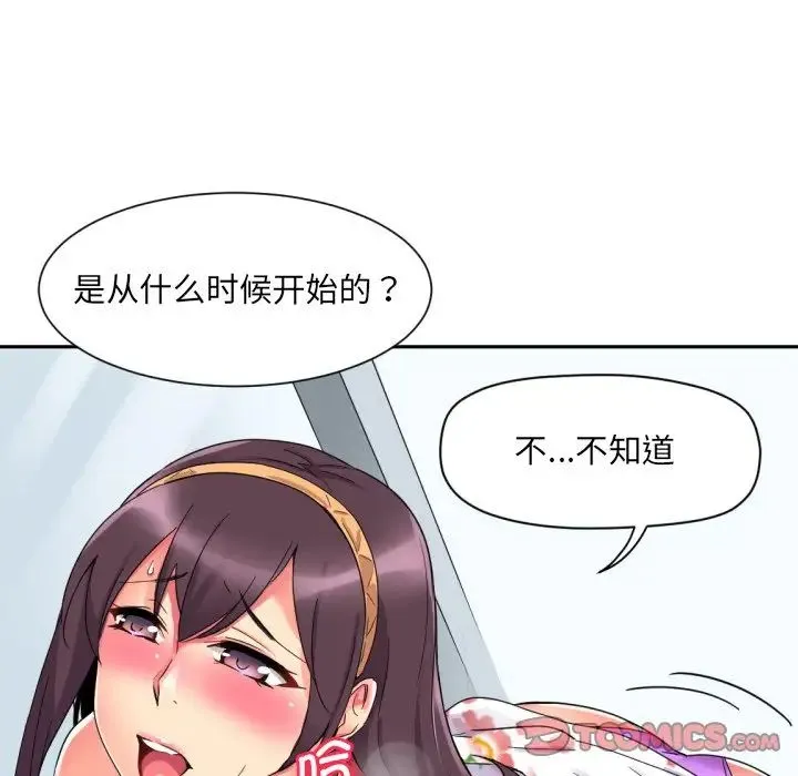 调教小娇妻 - 第15話 - page 36