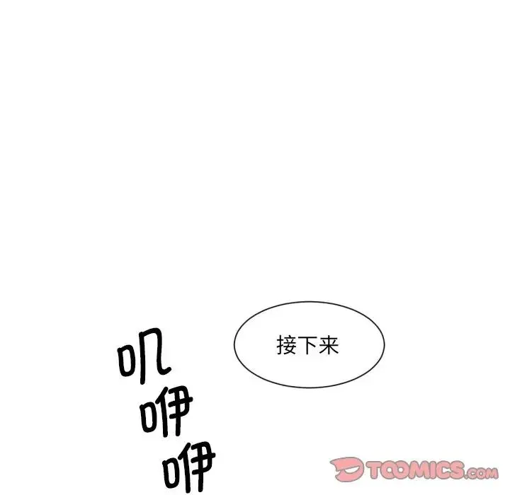 调教小娇妻 - 第15話 - page 42