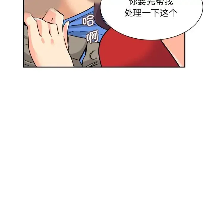 调教小娇妻 - 第15話 - page 44
