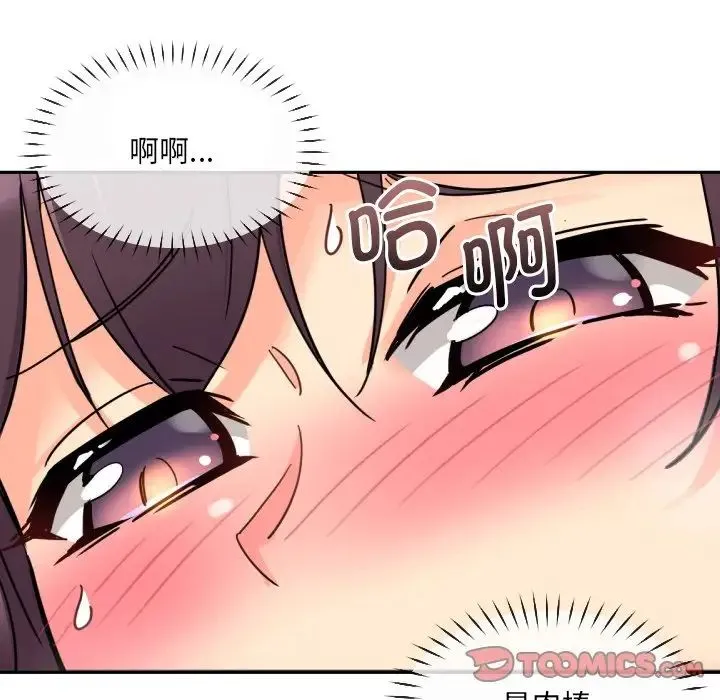 调教小娇妻 - 第15話 - page 45