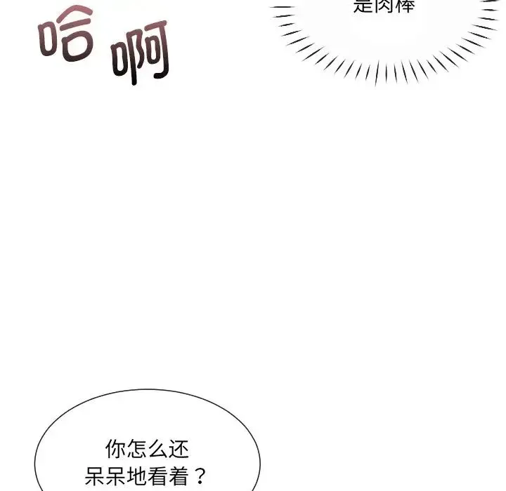 调教小娇妻 - 第15話 - page 46
