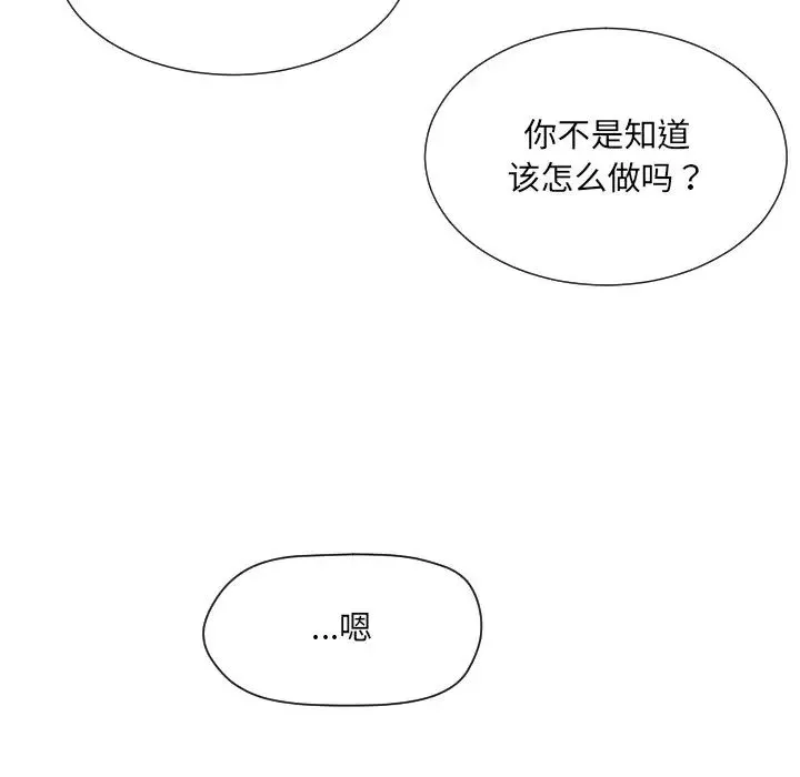 调教小娇妻 - 第15話 - page 47