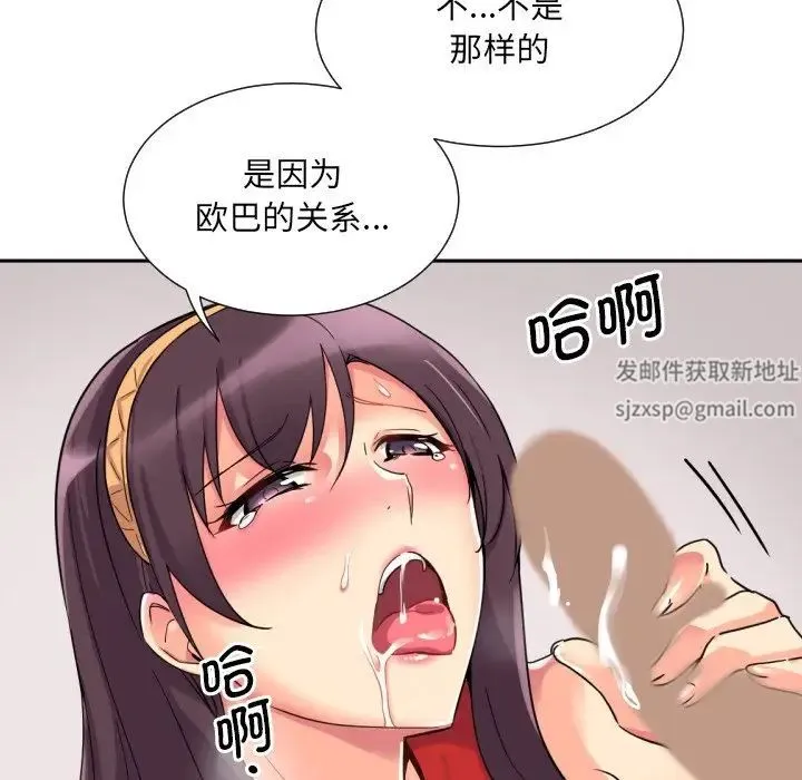 调教小娇妻 - 第15話 - page 67