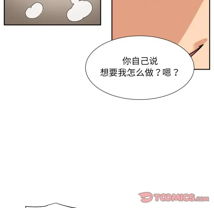 调教小娇妻 - 第15話 - page 75