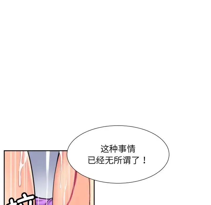 调教小娇妻 - 第15話 - page 79