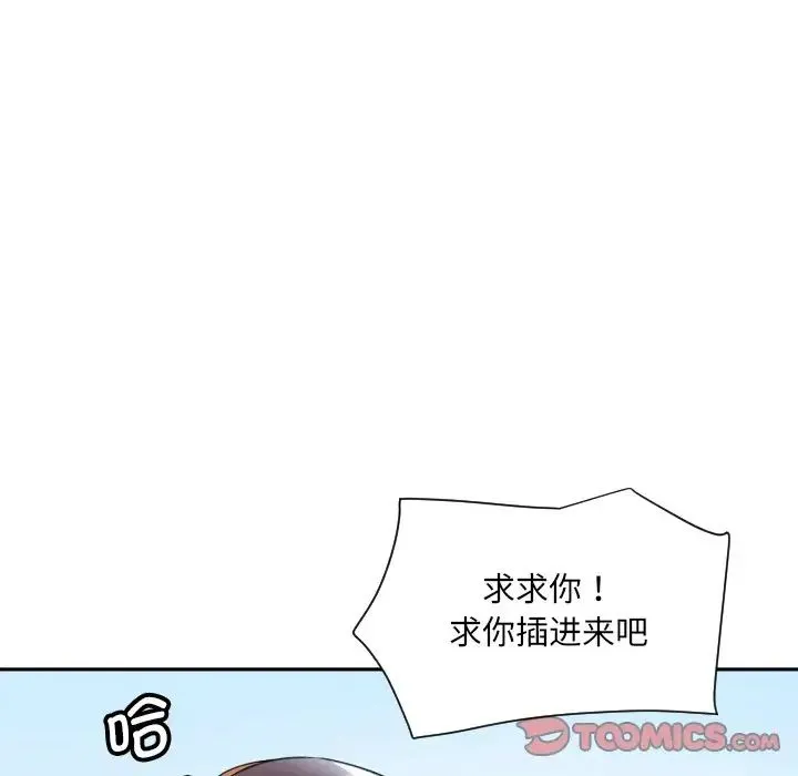调教小娇妻 - 第15話 - page 81