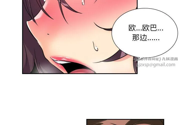 调教小娇妻 - 第49話 - page 2
