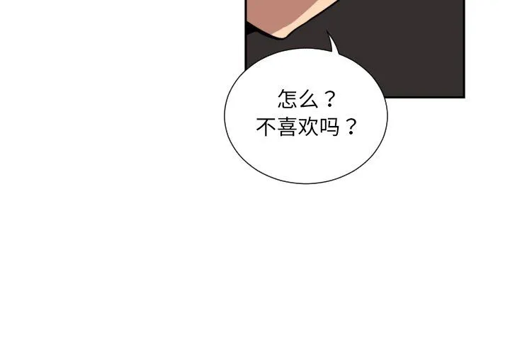 调教小娇妻 - 第49話 - page 4