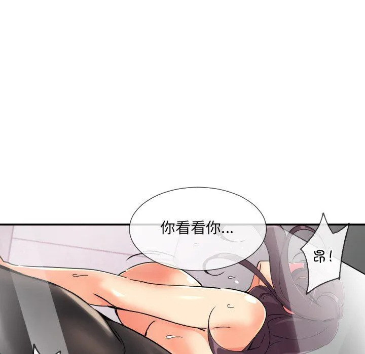 调教小娇妻 - 第49話 - page 20