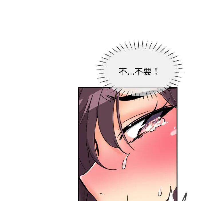 调教小娇妻 - 第49話 - page 25