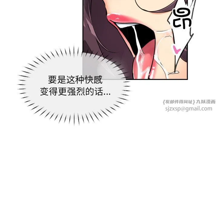 调教小娇妻 - 第49話 - page 26