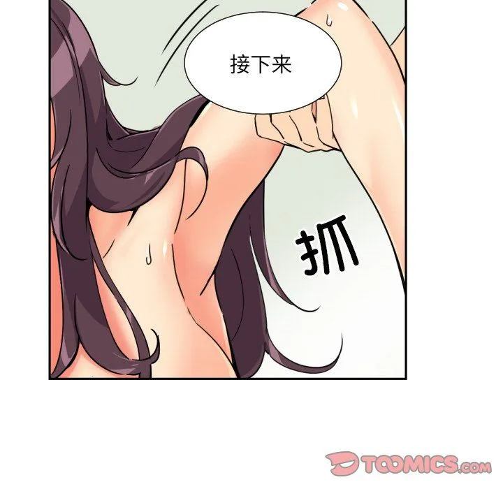调教小娇妻 - 第49話 - page 39