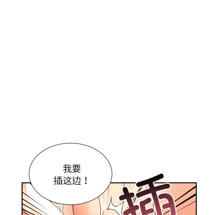 调教小娇妻 - 第49話 - page 42