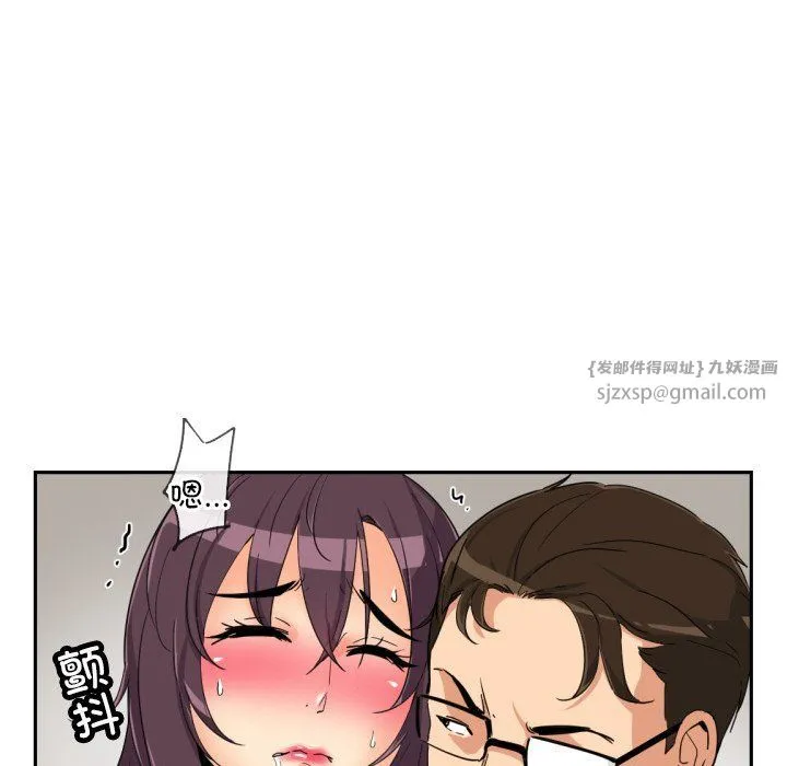调教小娇妻 - 第49話 - page 44